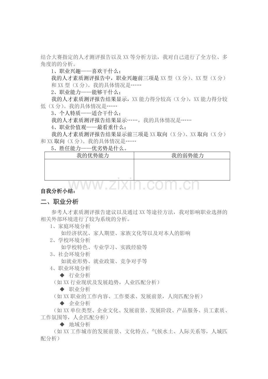 结合大赛指定的人才测评报告以及xx等分析方法.doc_第1页