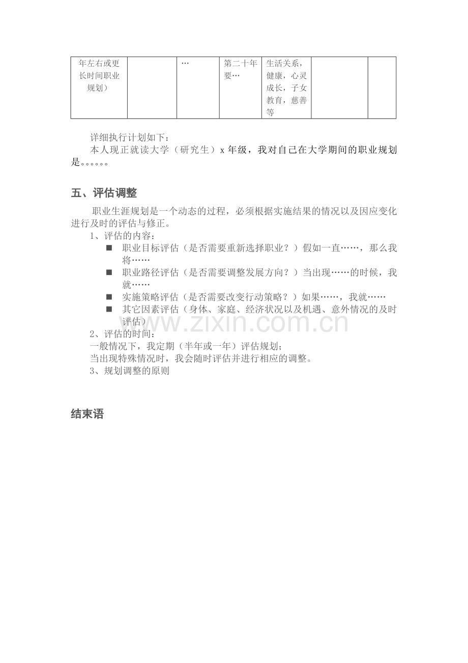 结合大赛指定的人才测评报告以及xx等分析方法.doc_第3页