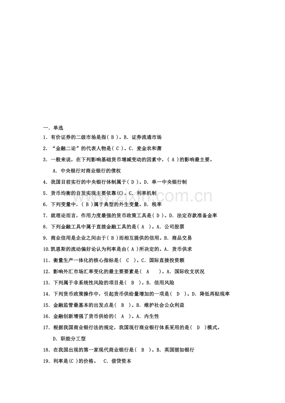 2014年电大金融学考试答案.doc_第1页