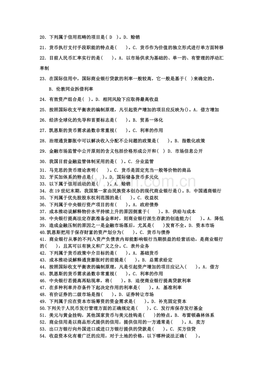 2014年电大金融学考试答案.doc_第2页