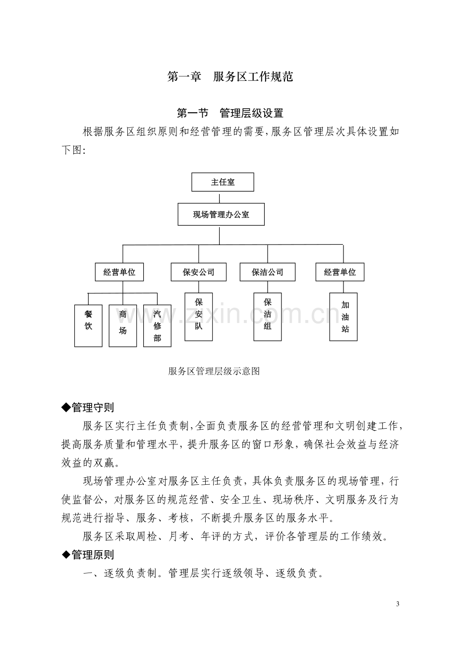 服务区管理.doc_第3页