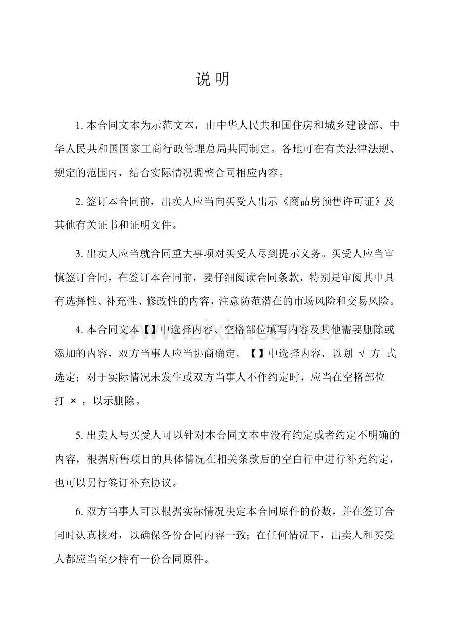 赣州市商品房买卖合同.doc_第3页