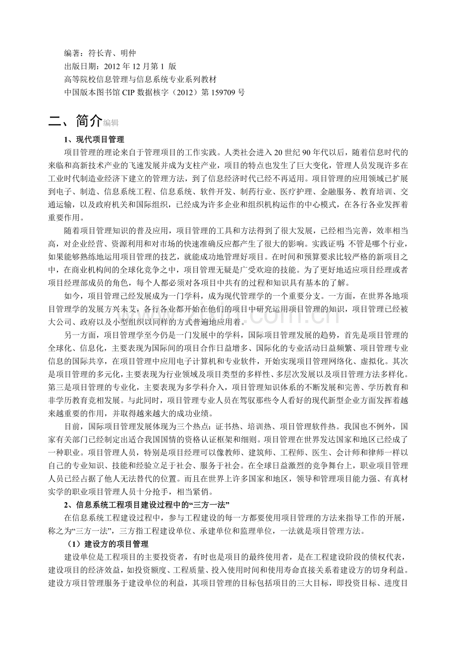 信息系统工程项目管理.doc_第2页