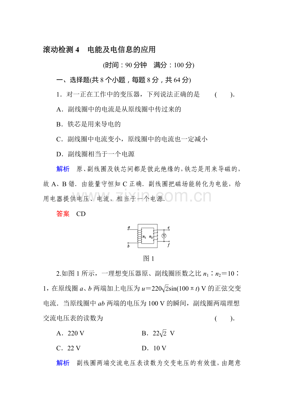 高二物理选修1模块检测试题22.doc_第1页