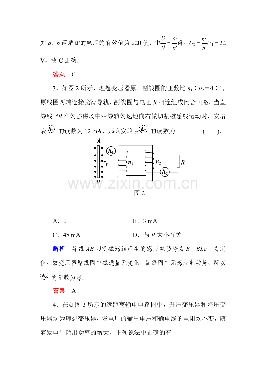 高二物理选修1模块检测试题22.doc_第2页