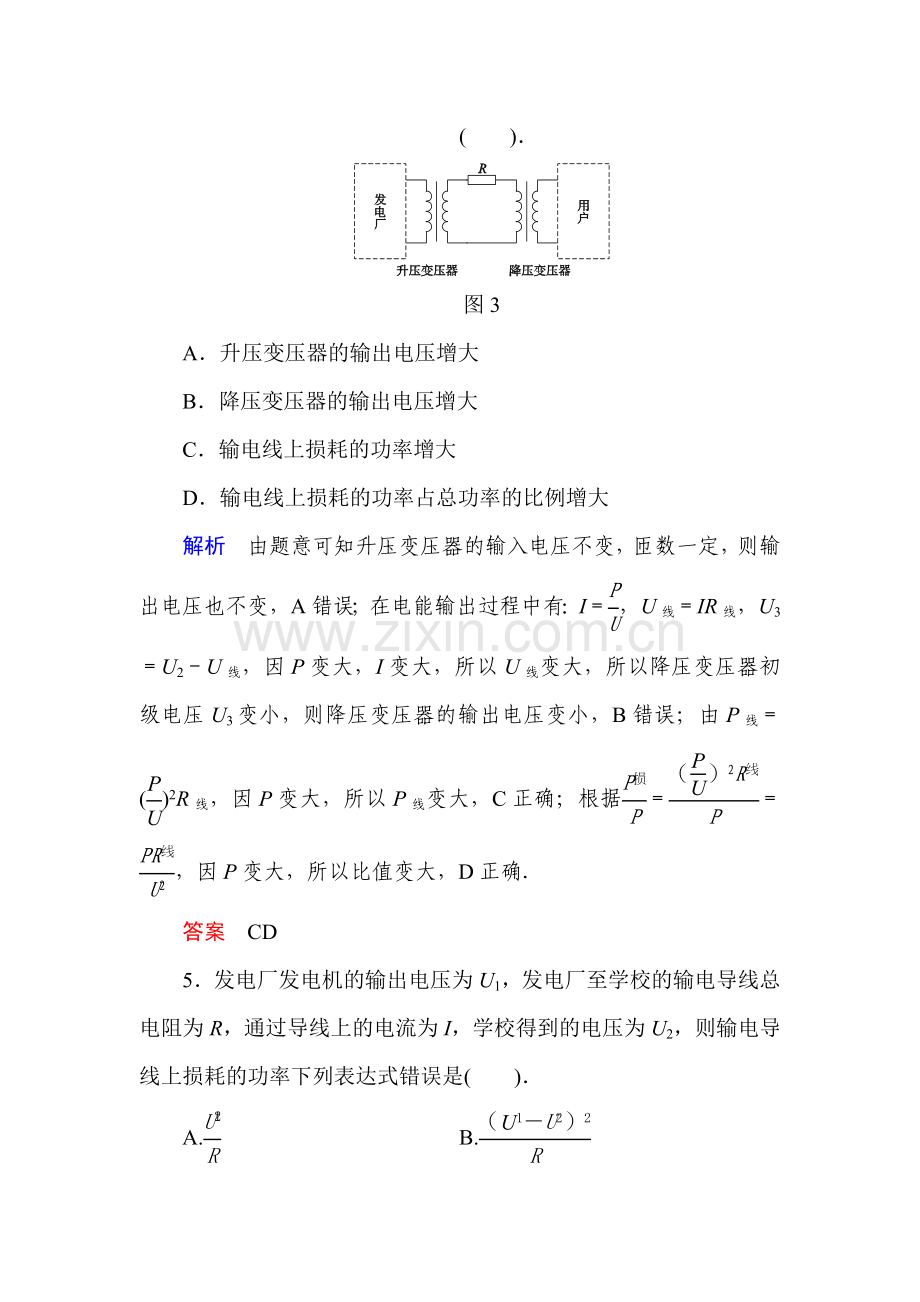 高二物理选修1模块检测试题22.doc_第3页