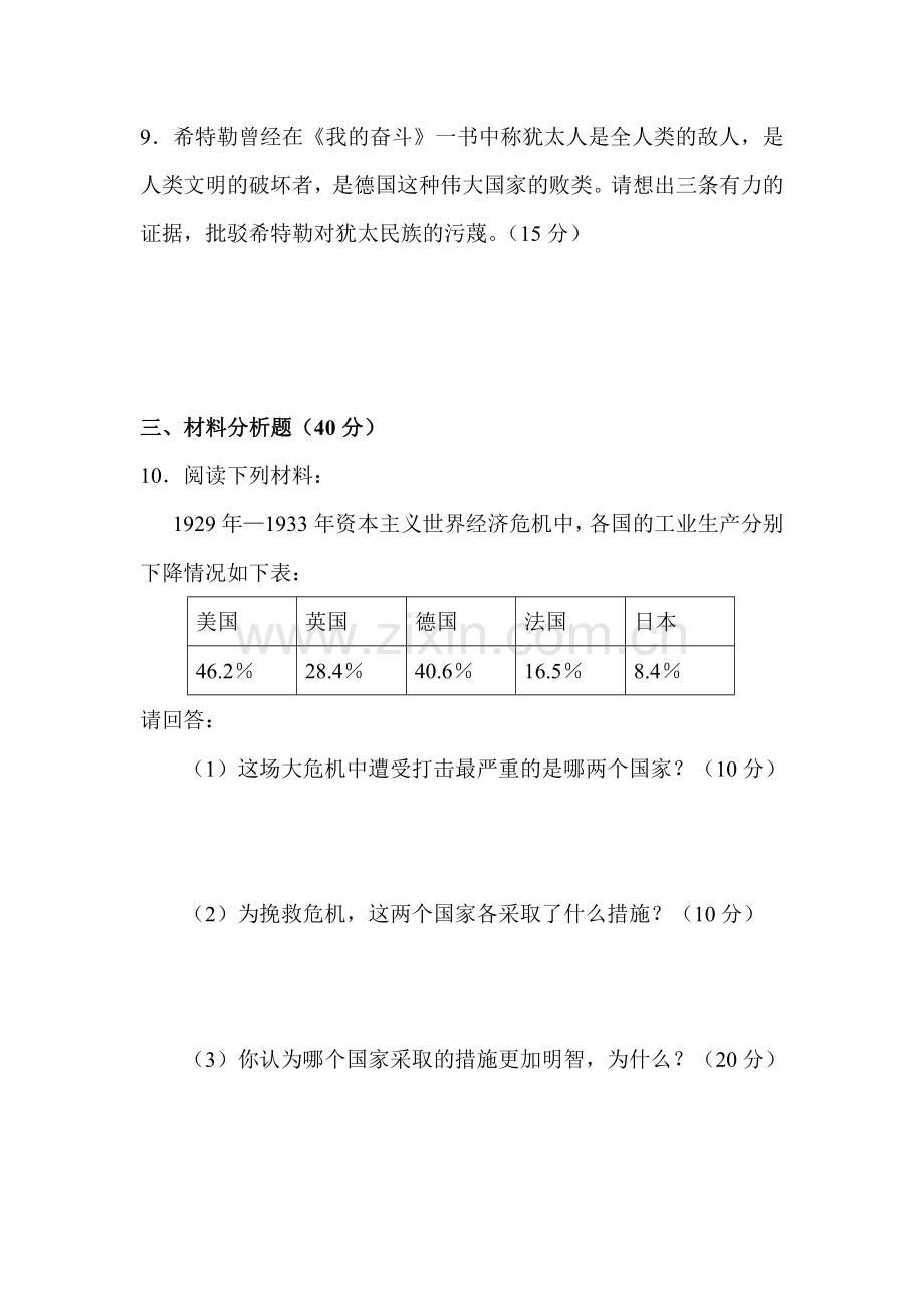 法西斯势力的猖獗综合提高检测1.doc_第3页