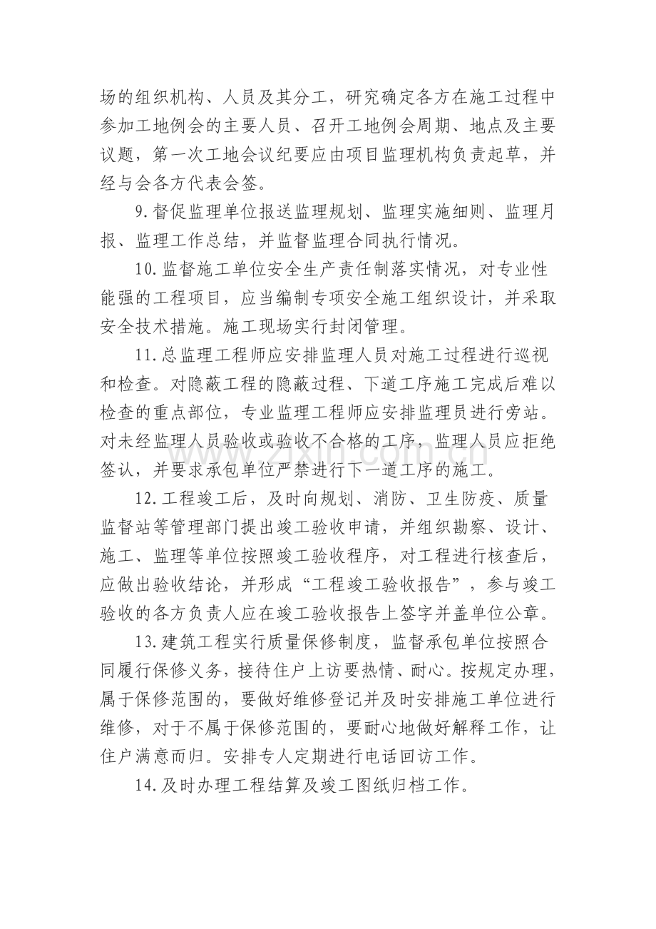 临濮沙河治理工程建设管理处工程管理制度.doc_第2页