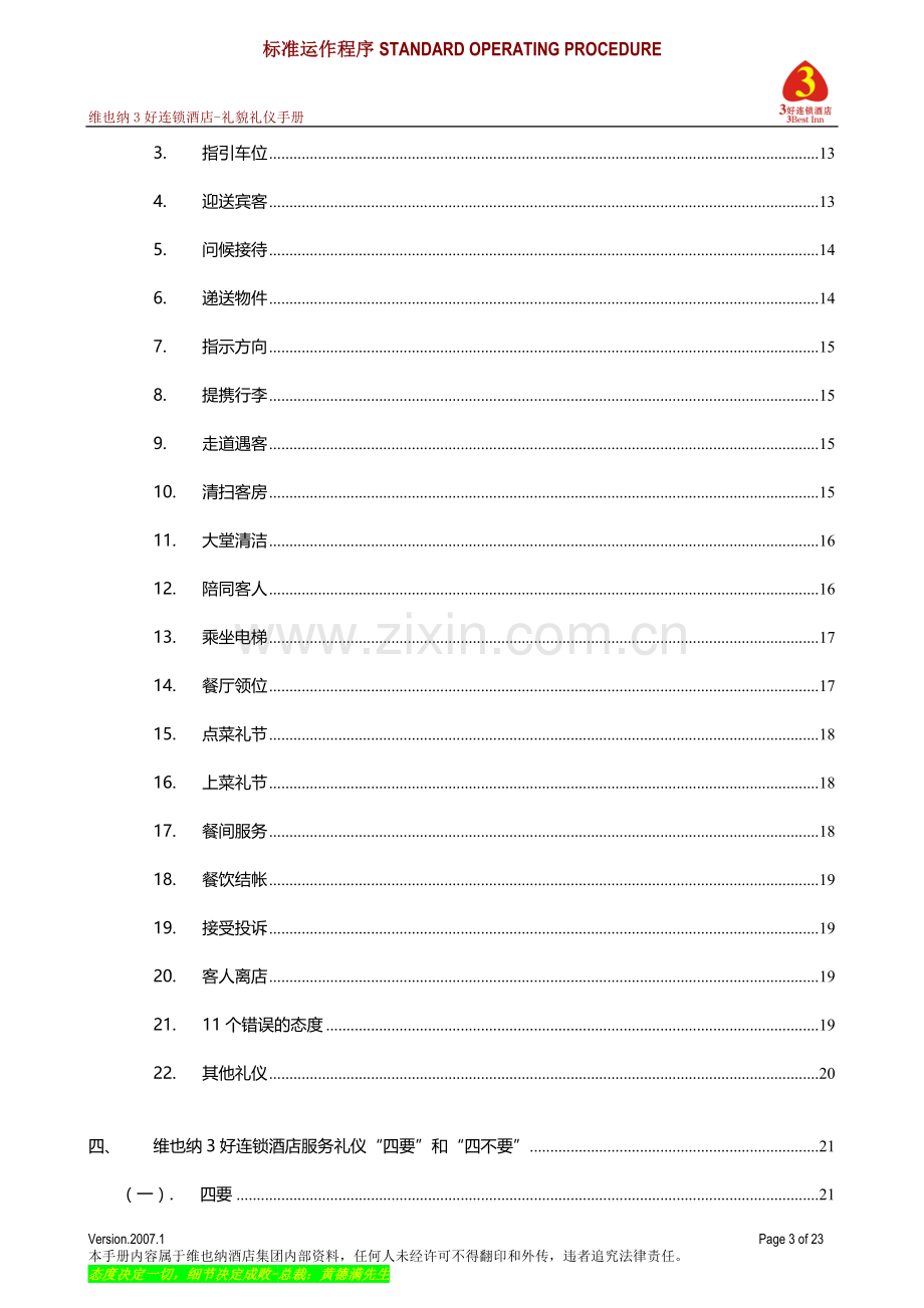 维也纳酒店-礼貌礼仪手册.doc_第3页