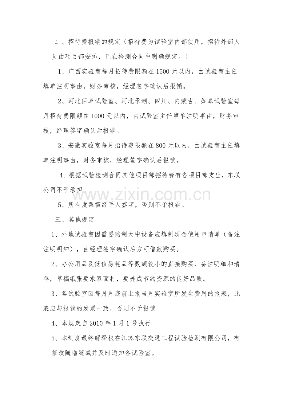 东联公司财务报销管理制度.doc_第2页