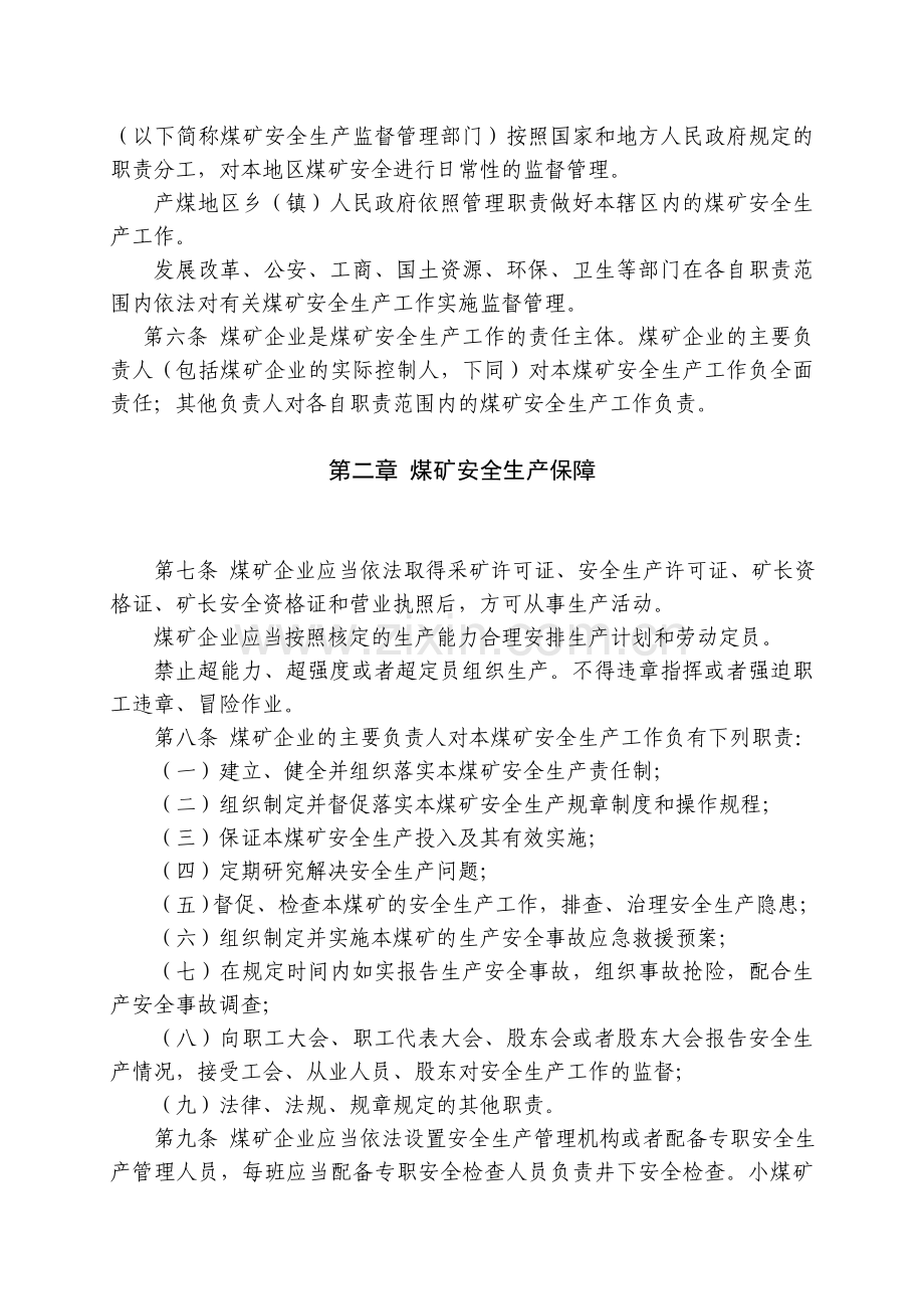 辽宁省煤矿安全生产监督管理条例(2014年修正).doc_第2页