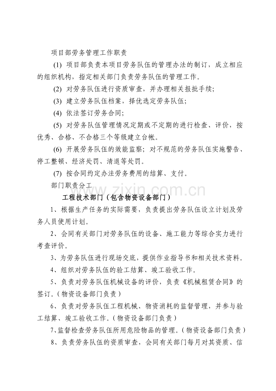 劳务分包管理考核制度.doc_第2页