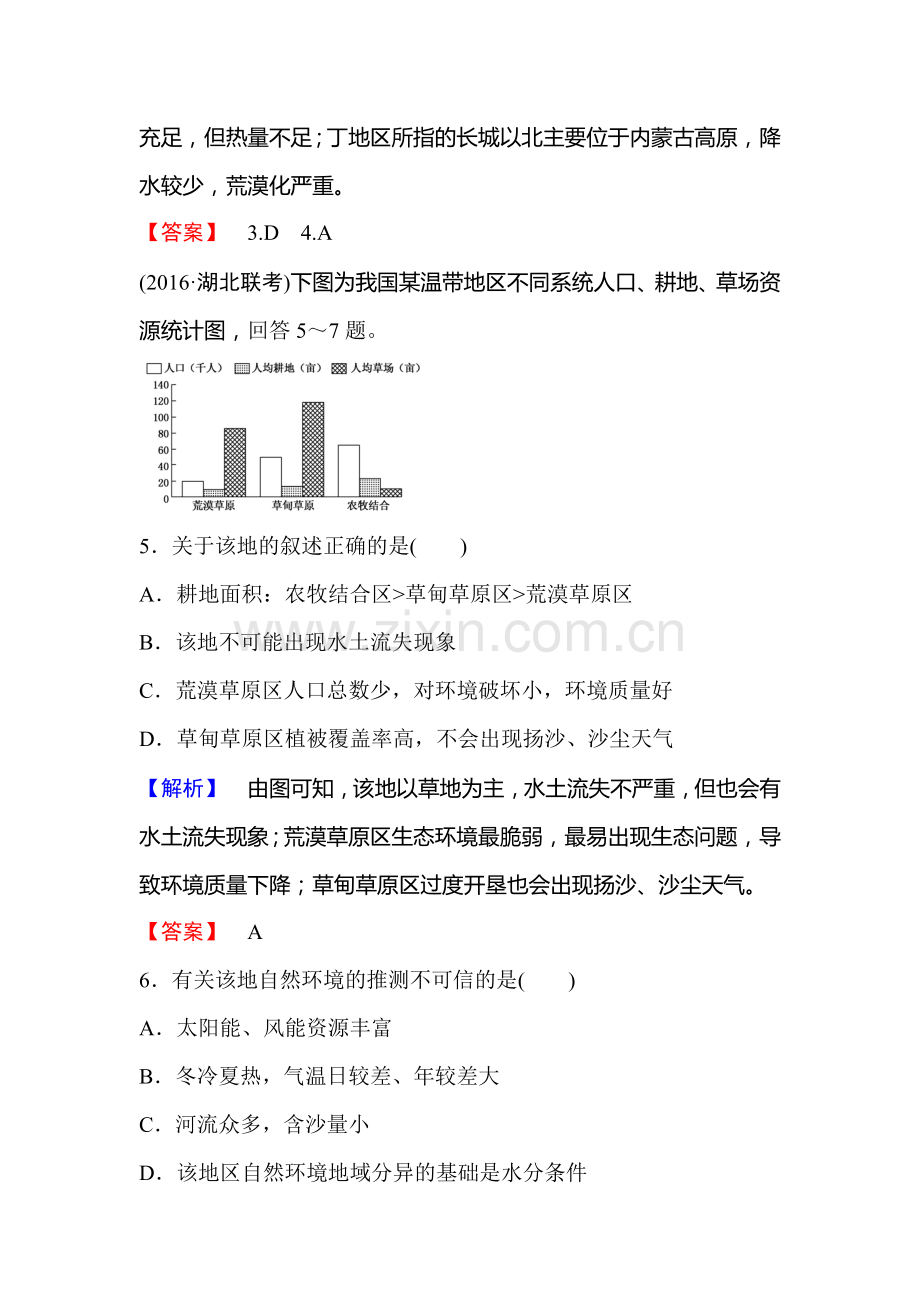 2017届高考地理第一轮课时考点复习作业题31.doc_第3页