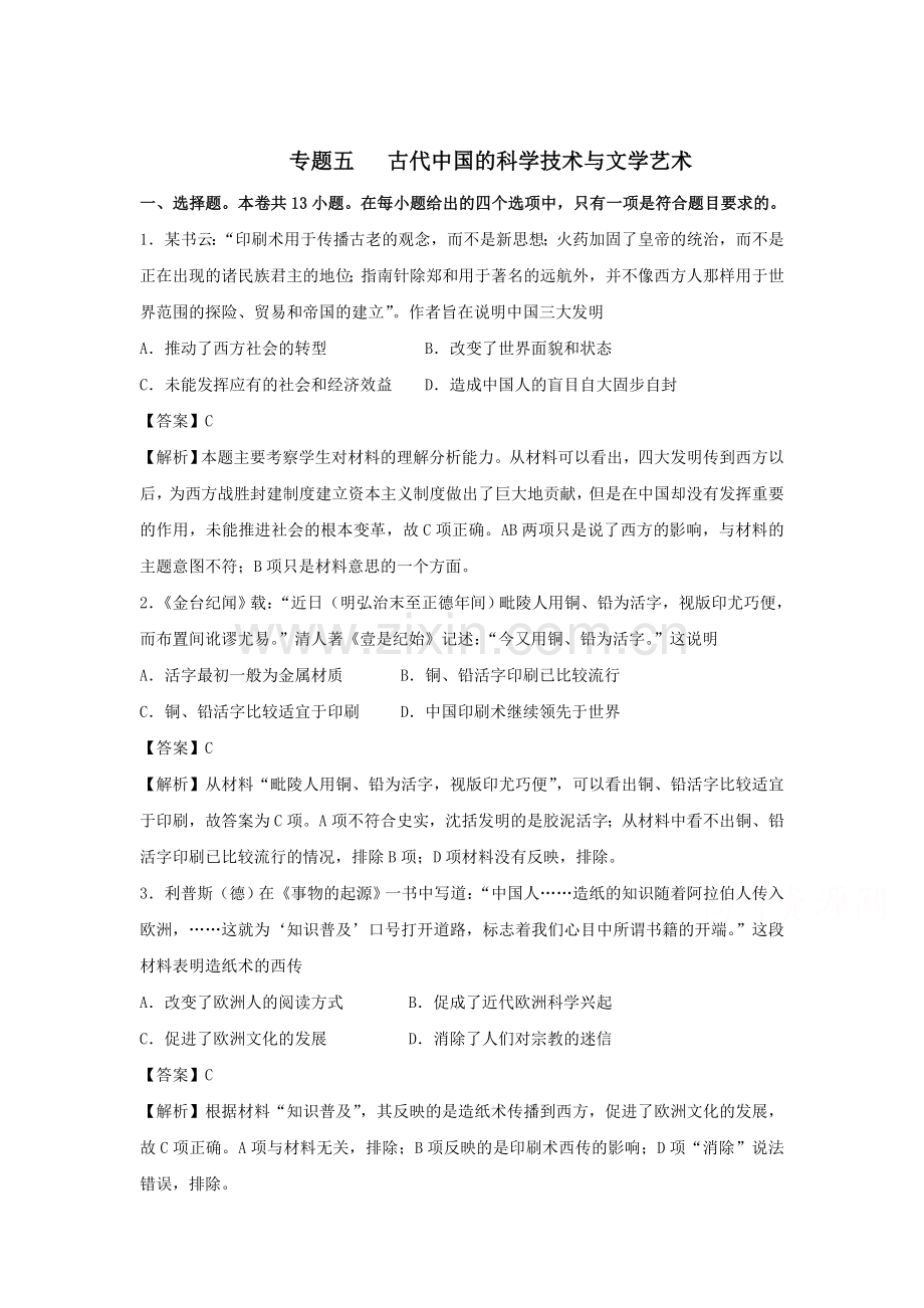 高三历史综合模拟能力提升测试题7.doc_第1页