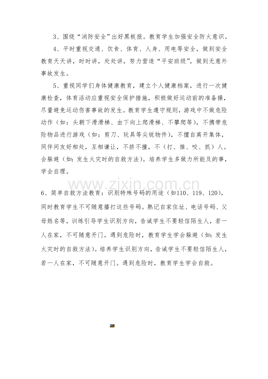 班级安全工作计划.doc_第2页