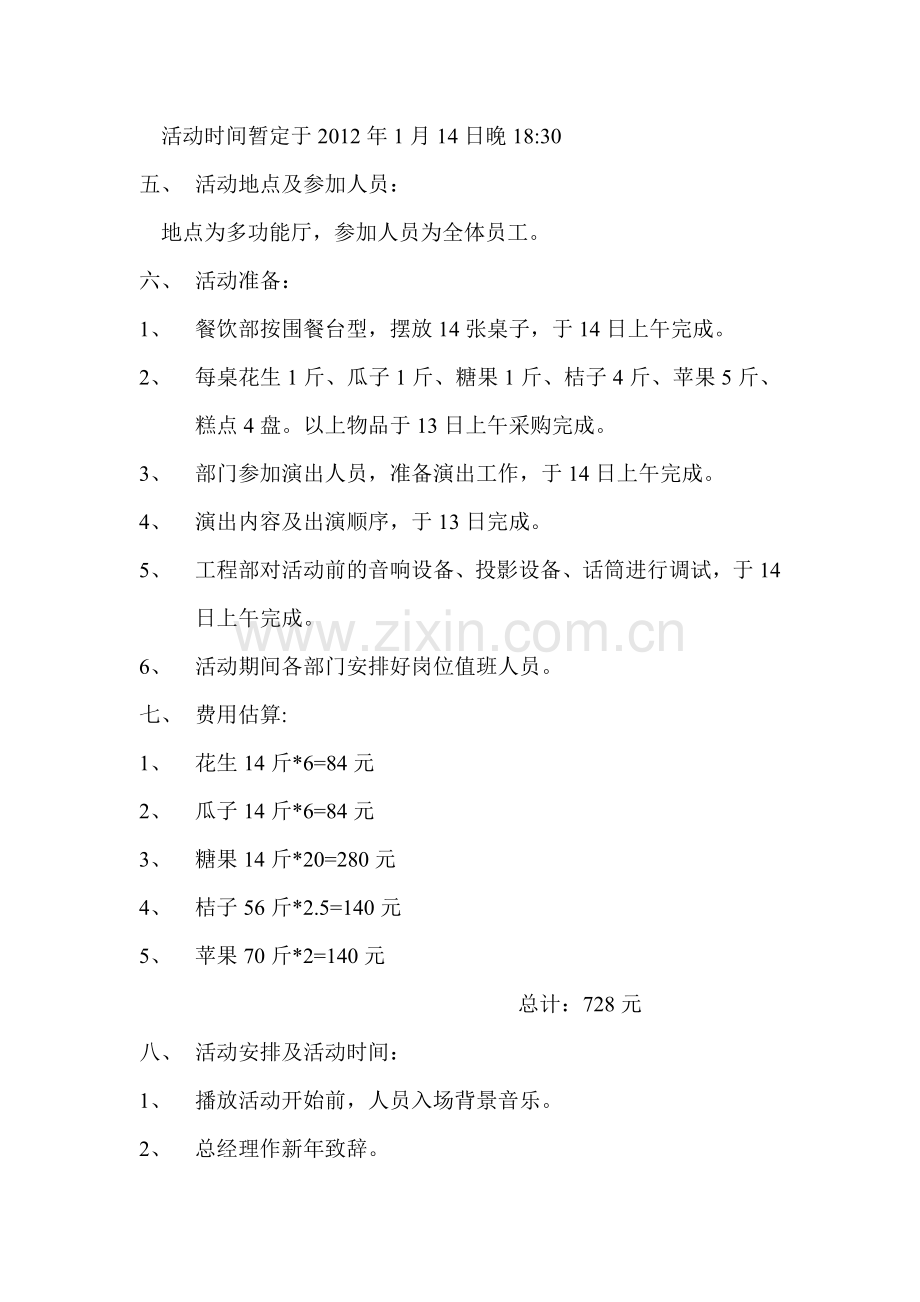 茶话会活动方案.doc_第2页