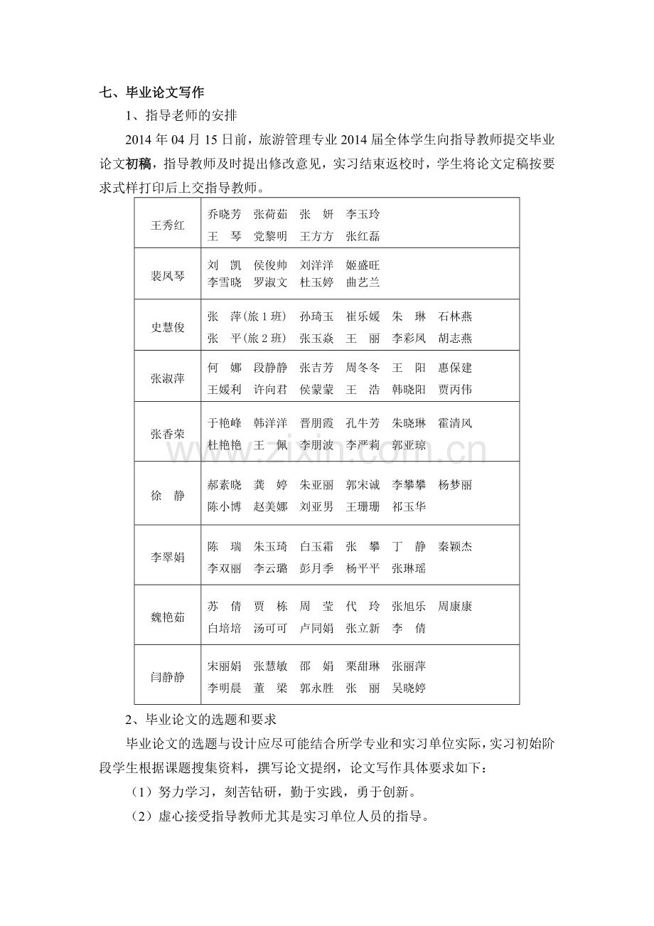 旅游管理专业毕业论文要求.doc_第1页