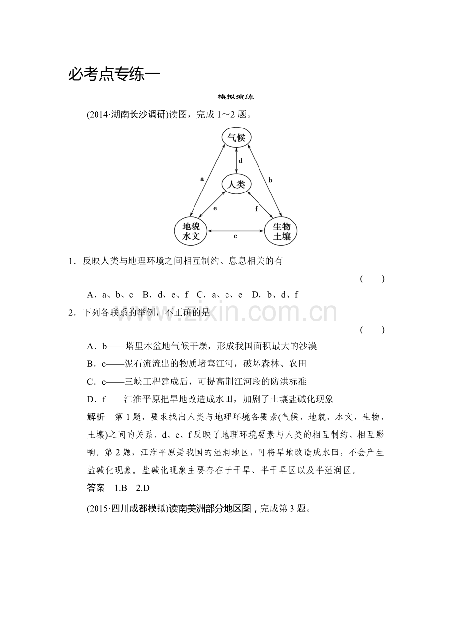 2017届高考地理第二轮知识点总复习训练24.doc_第1页