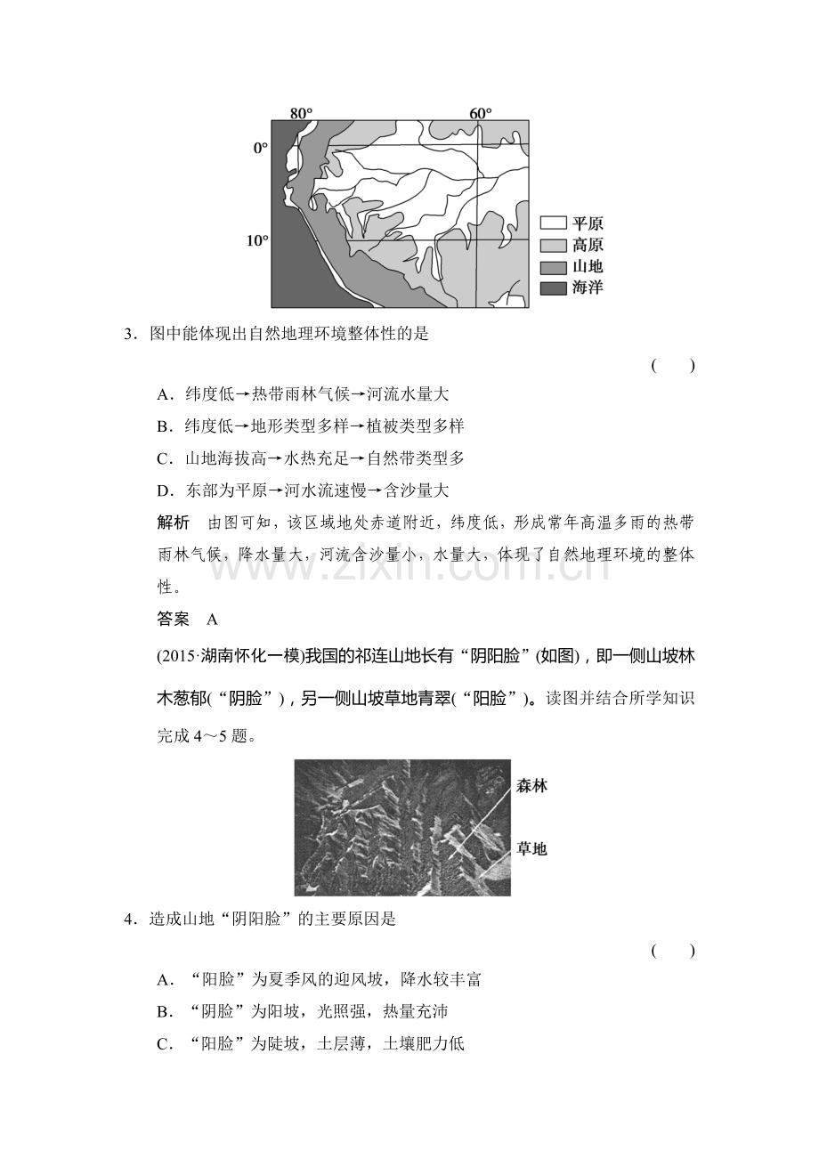 2017届高考地理第二轮知识点总复习训练24.doc_第2页