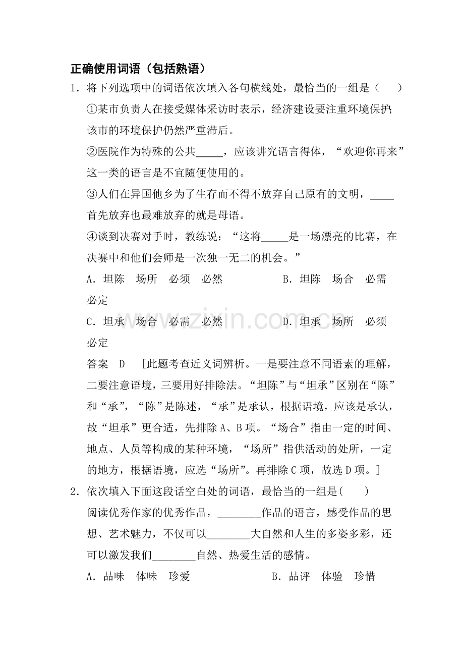 高三语文精讲精析复习检测29.doc_第1页