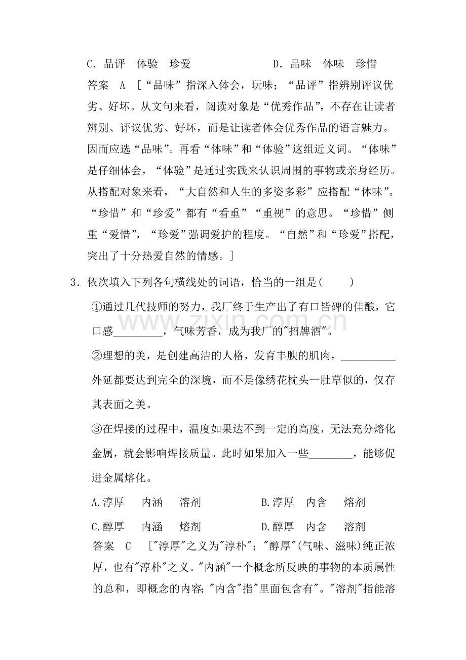 高三语文精讲精析复习检测29.doc_第2页