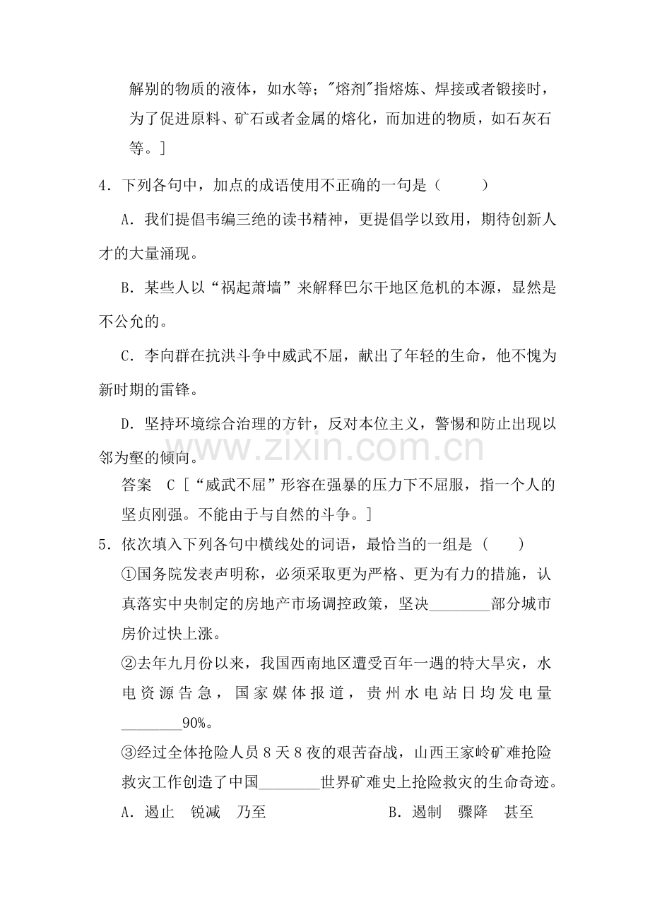 高三语文精讲精析复习检测29.doc_第3页