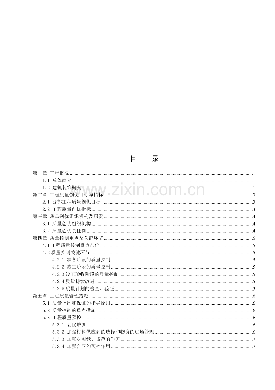 中心医院装饰装修工程质量策划.doc_第1页