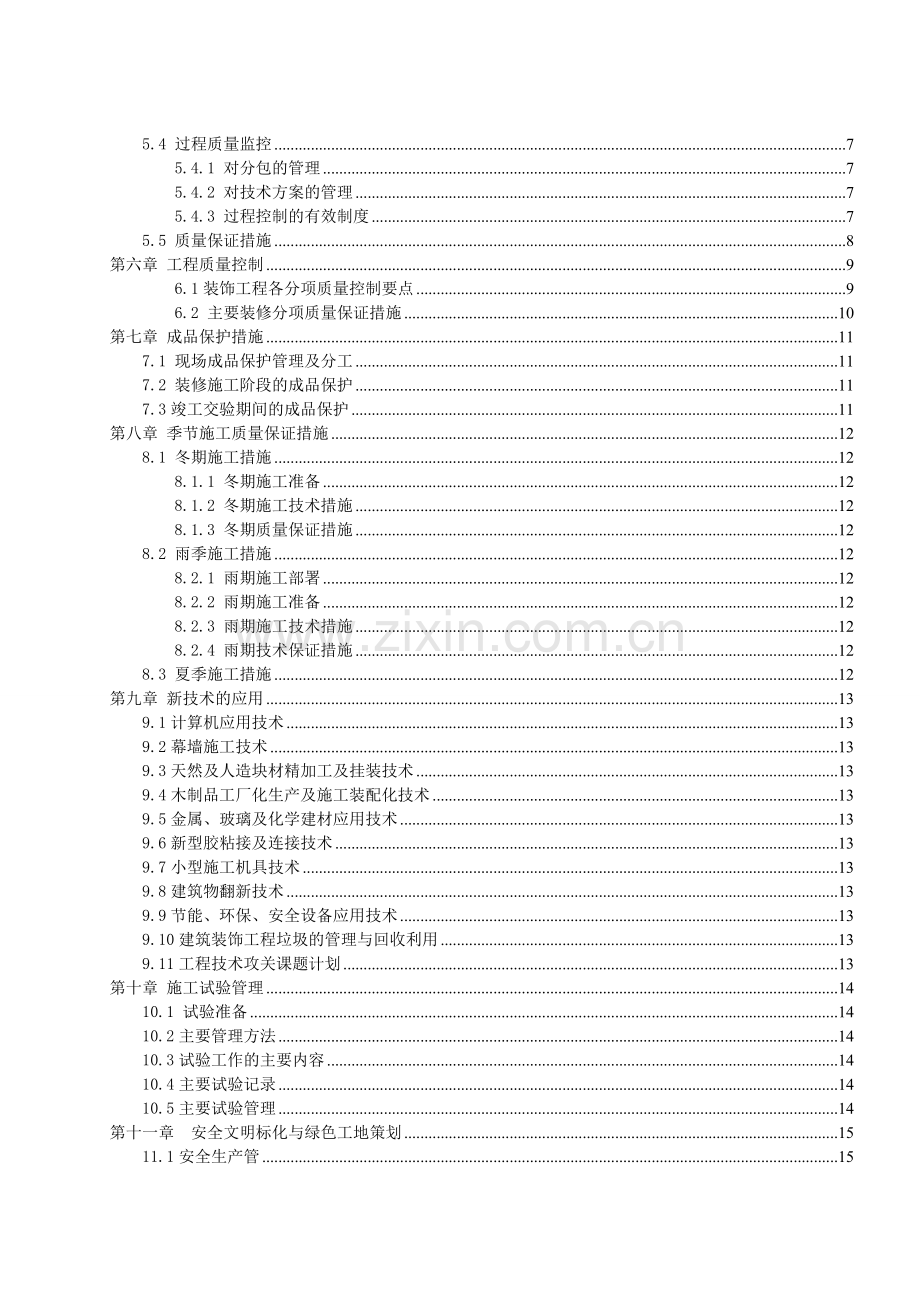 中心医院装饰装修工程质量策划.doc_第2页