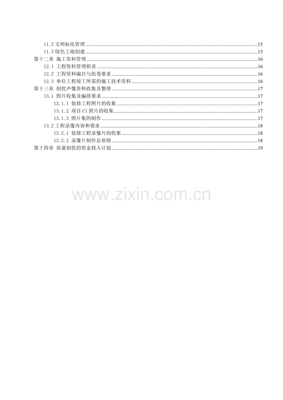 中心医院装饰装修工程质量策划.doc_第3页