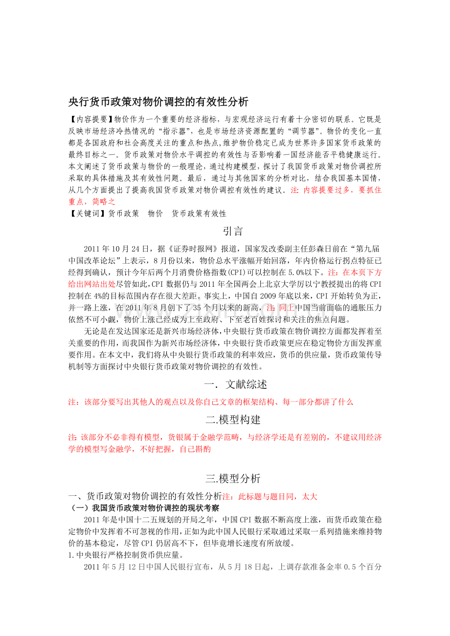 央行货币政策对物价调控的有效性分析(1).doc_第1页