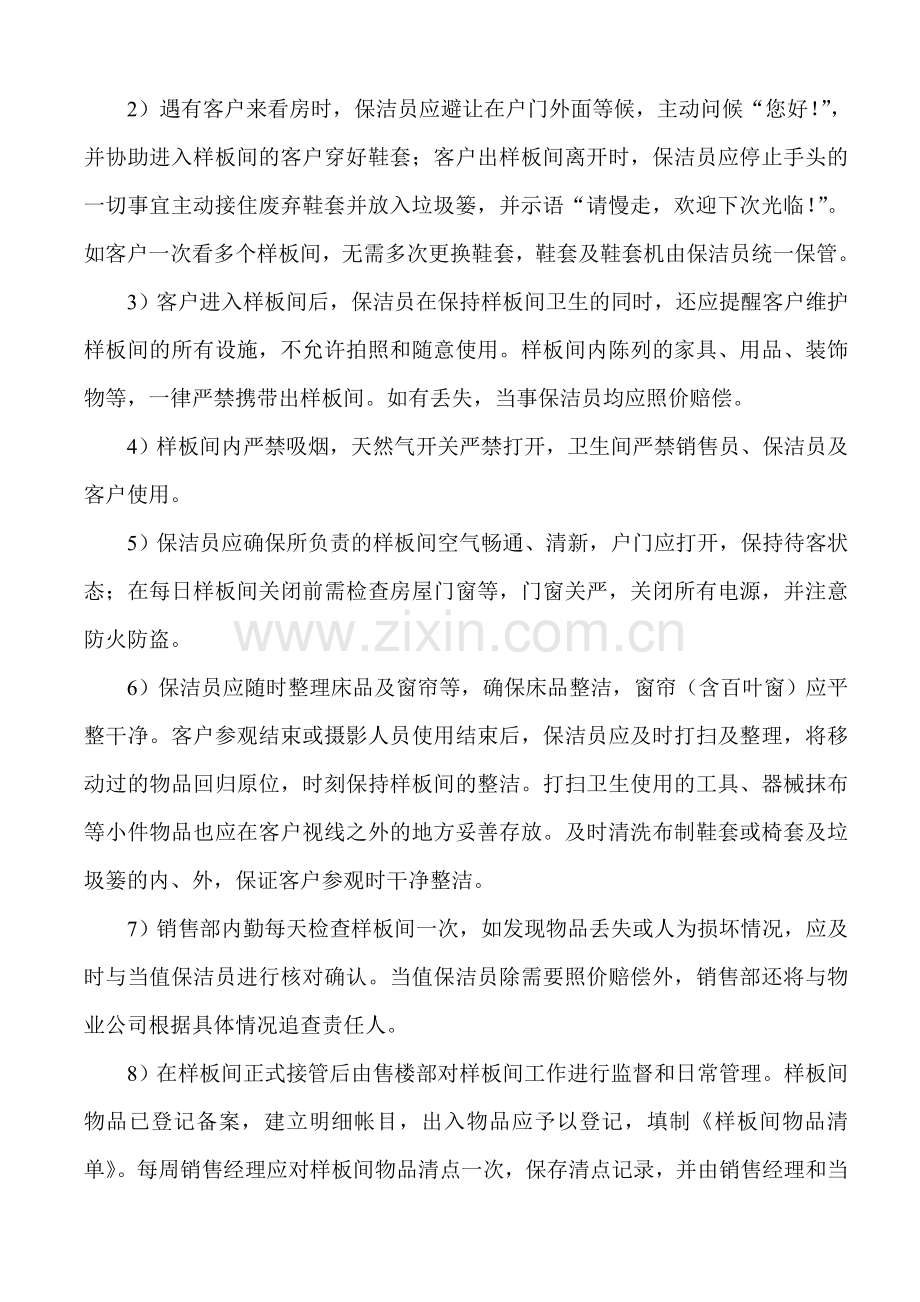 保安、保洁相关管理制度.doc_第2页