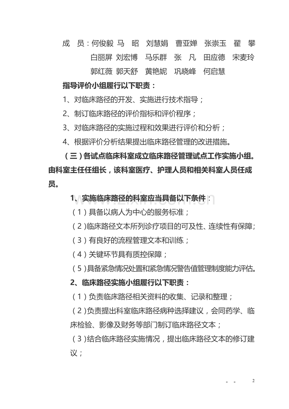 周至县人民医院临床路径管理工作制度.doc_第2页