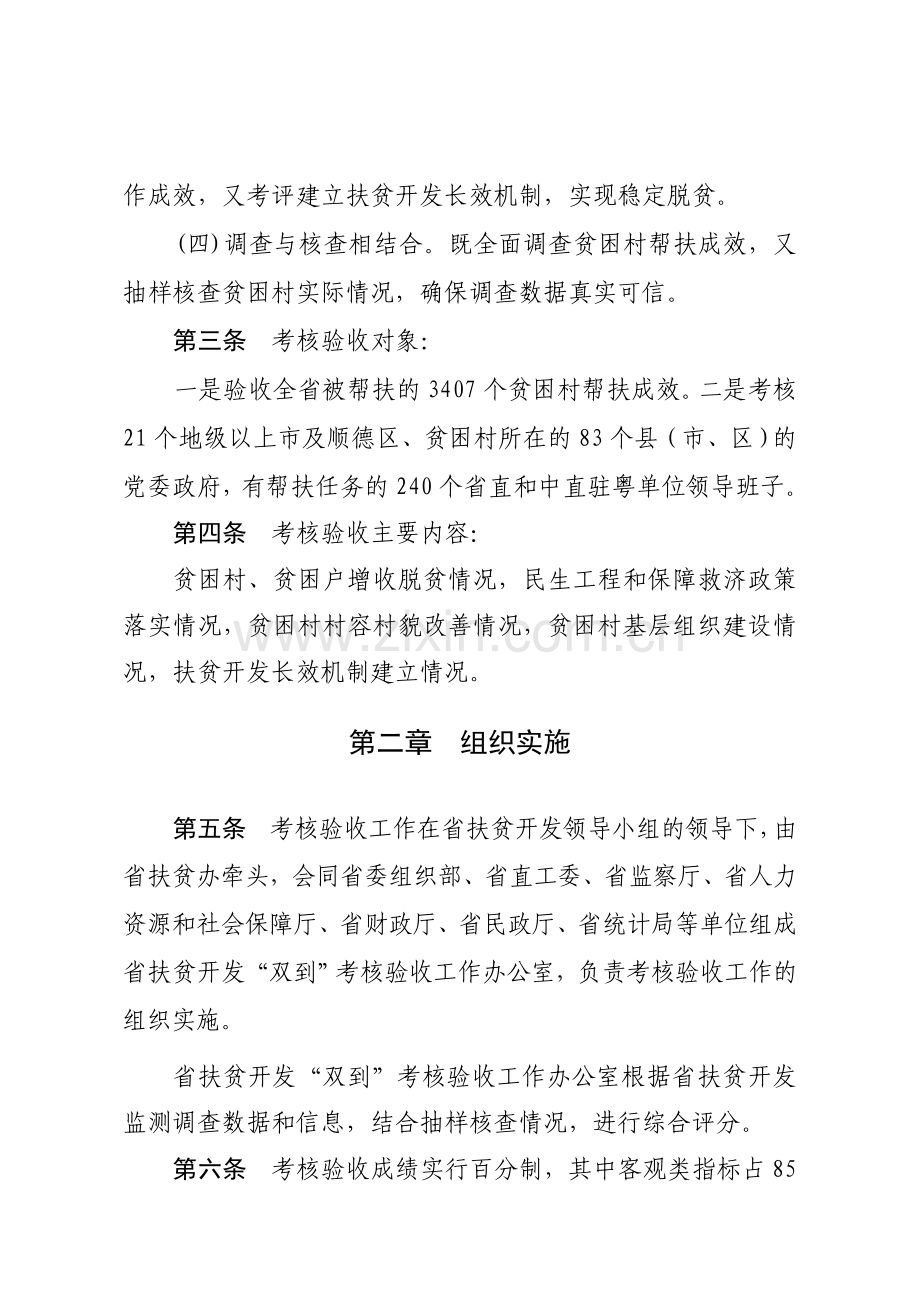 《广东省扶贫开发“规划到户责任到人”工作考核验收办法》.doc_第2页