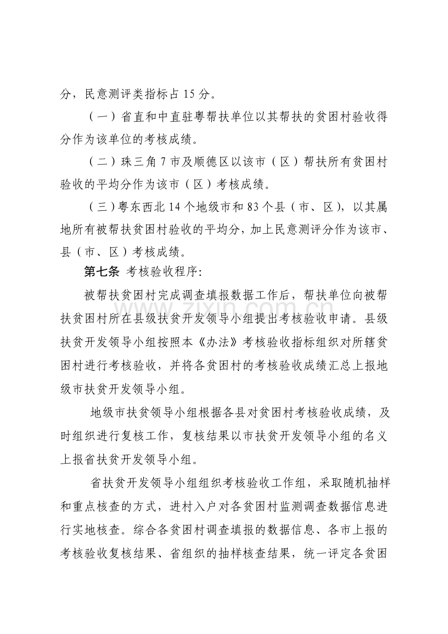 《广东省扶贫开发“规划到户责任到人”工作考核验收办法》.doc_第3页