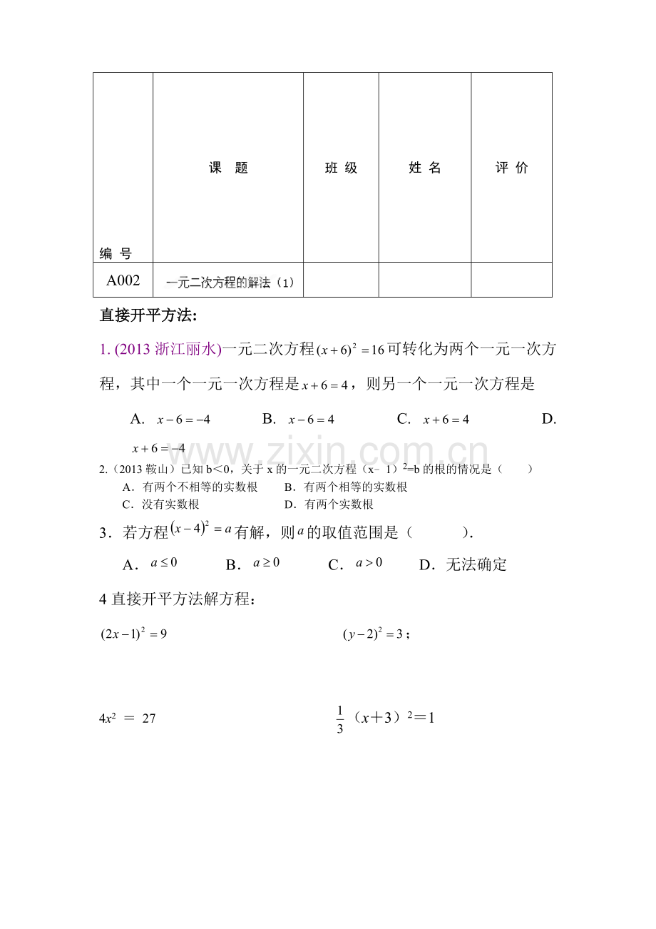 一元二次方程的解法练习题2.doc_第1页