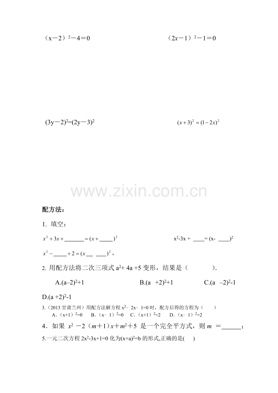 一元二次方程的解法练习题2.doc_第2页