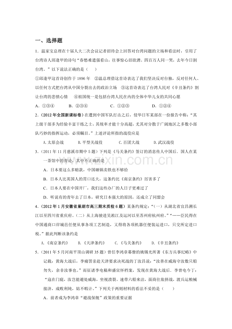 高三历史基础巩固复习训练19.doc_第1页