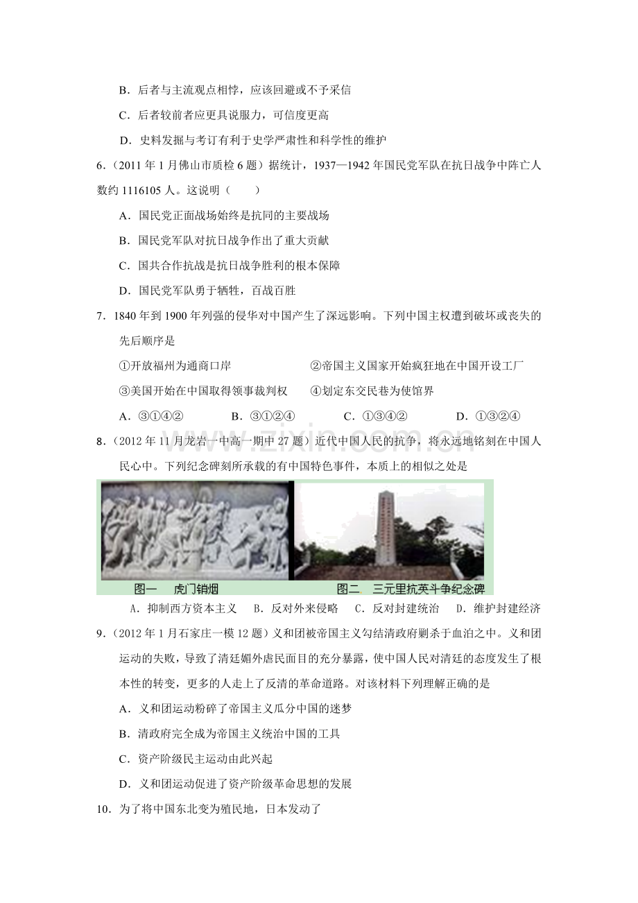 高三历史基础巩固复习训练19.doc_第2页