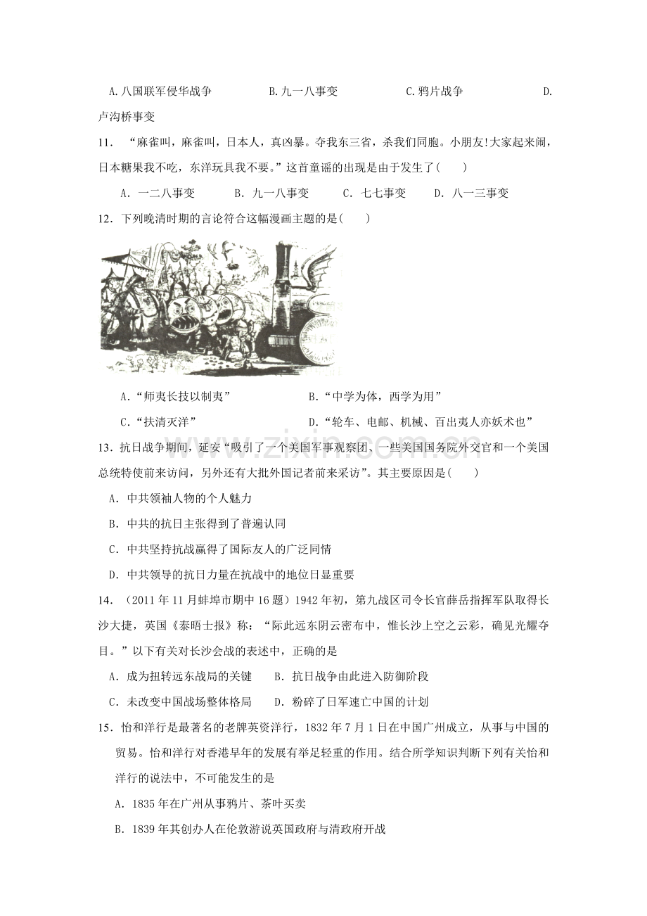 高三历史基础巩固复习训练19.doc_第3页