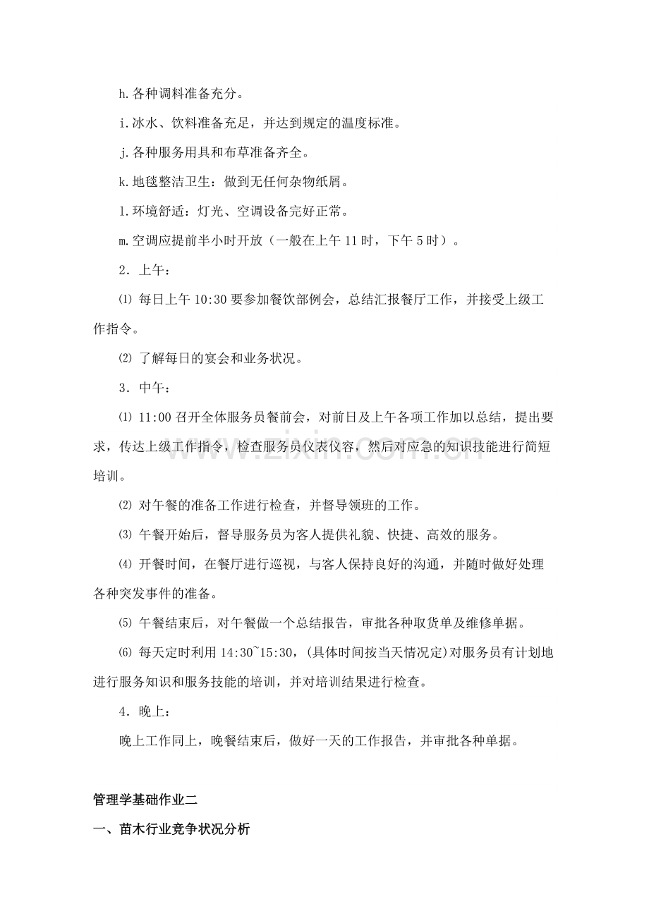 工商企管管理学基础形成性考核册答案1.doc_第3页