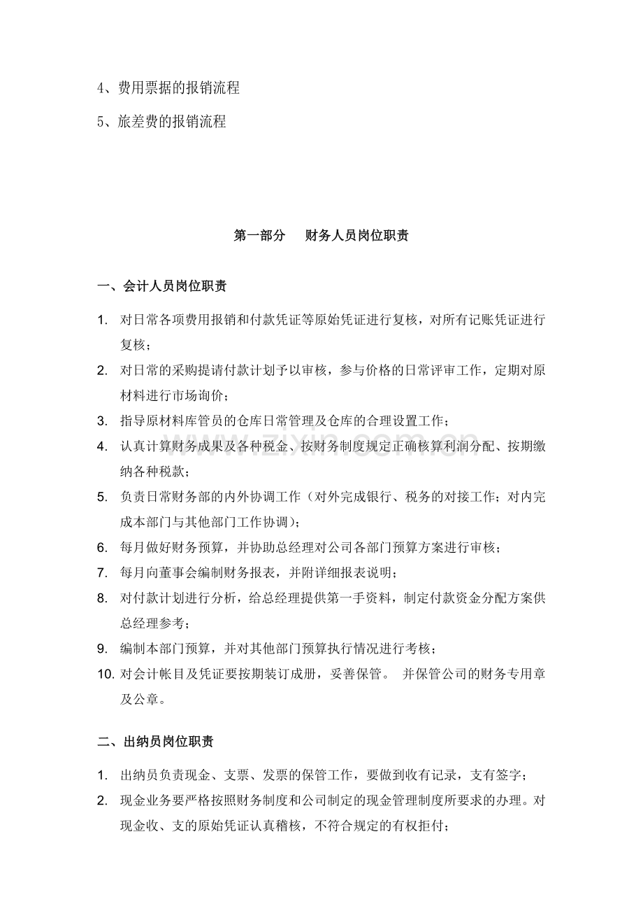 泰州某公司财务制度.doc_第2页