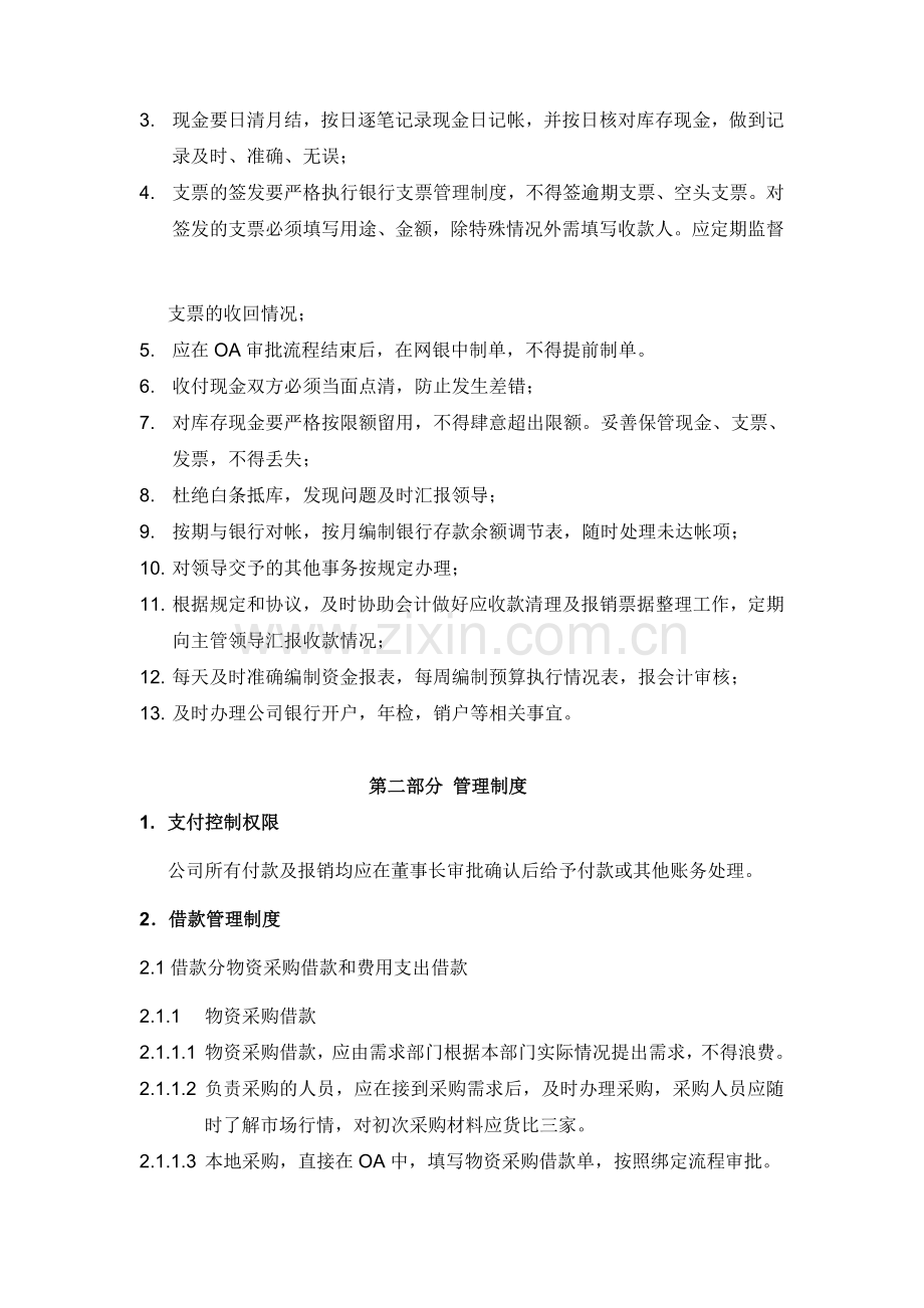 泰州某公司财务制度.doc_第3页