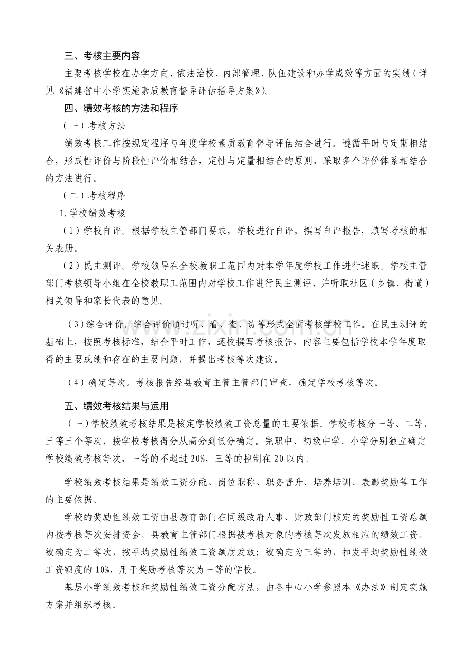 仙游县中小学校绩效考核办法和奖励性绩效工资分配办法..doc_第2页