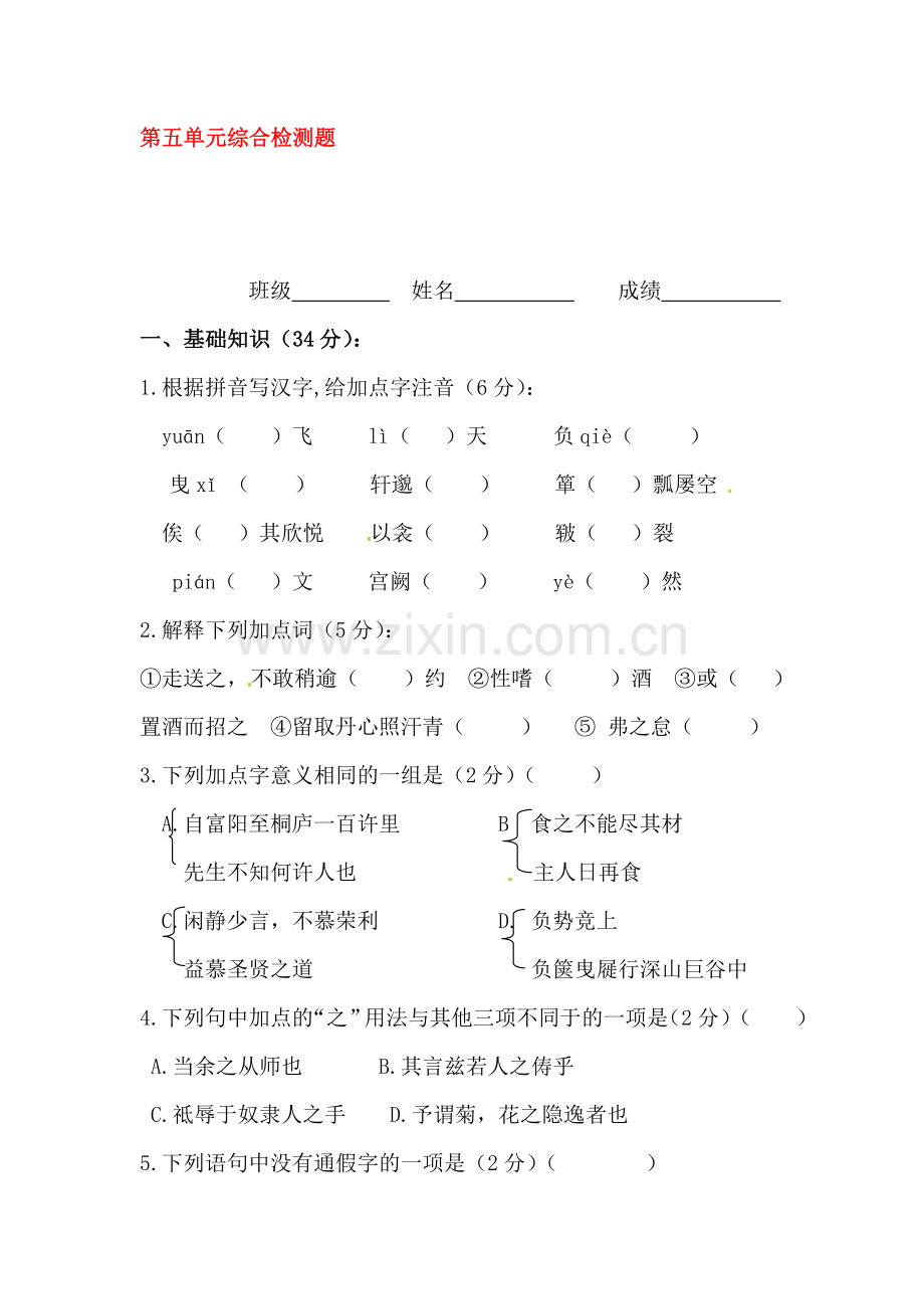 八年级语文下学期单元综合检测题20.doc_第1页