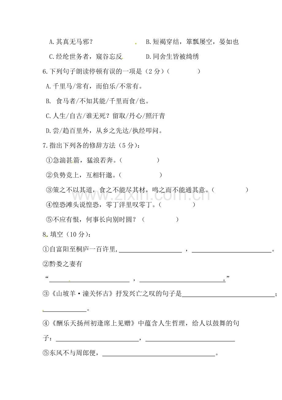 八年级语文下学期单元综合检测题20.doc_第2页