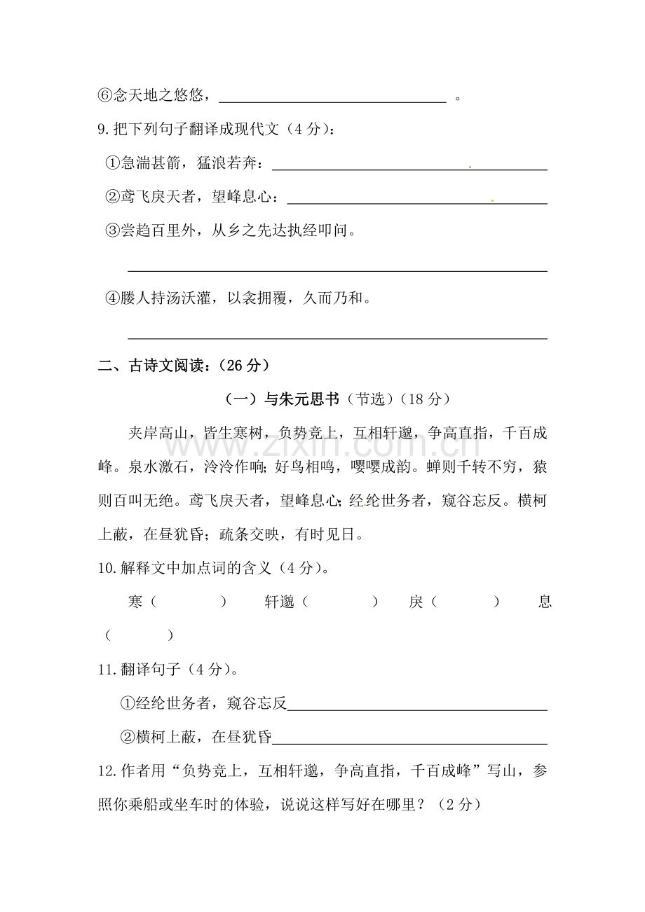 八年级语文下学期单元综合检测题20.doc_第3页