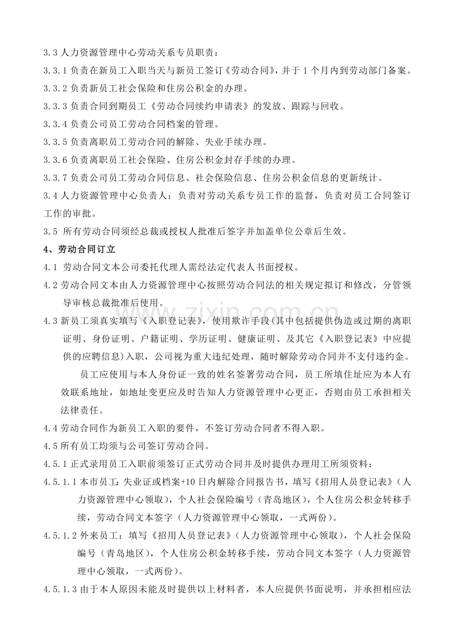 上市集团公司劳动合同管理制度.doc_第2页