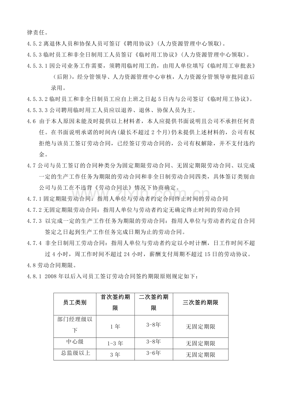 上市集团公司劳动合同管理制度.doc_第3页