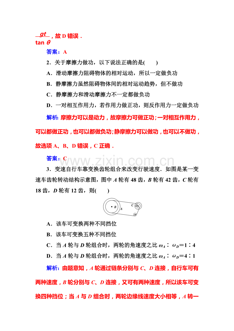 2017-2018学年高一物理下学期课时巩固检测卷9.doc_第2页