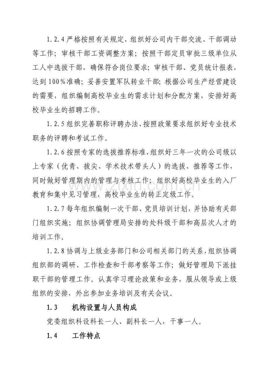 党委组织科HSE职责实施计划.doc_第2页